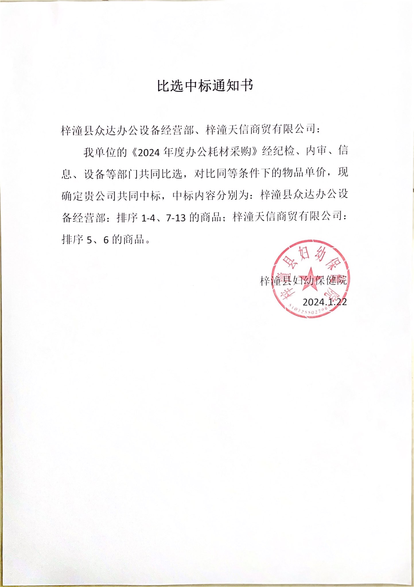 比选中标通知书(2).jpg